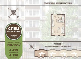 Продается квартира студия, 17.1 м2, село Засечное, ЖК Второе Дыхание, Центральная улица, 2