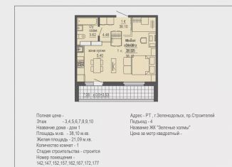Продам квартиру студию, 38.1 м2, Зеленодольск