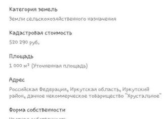 Продажа земельного участка, 10 сот., ДНТ Хрустальное, Нижний проезд