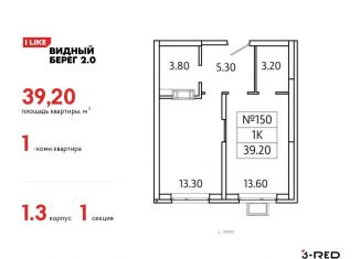 Однокомнатная квартира на продажу, 39.2 м2, деревня Сапроново, улица Западный квартал, 6к1