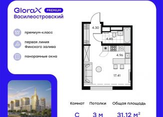 Квартира на продажу студия, 31.1 м2, Санкт-Петербург, метро Новокрестовская