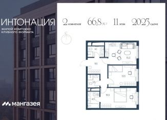 Продам двухкомнатную квартиру, 66.8 м2, Москва