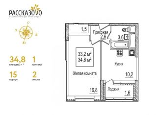 Однокомнатная квартира на продажу, 34.8 м2, поселение Внуковское, бульвар Андрея Тарковского, 11, ЖК Рассказово