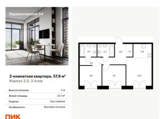 Продажа двухкомнатной квартиры, 57.8 м2, Санкт-Петербург, жилой комплекс Лермонтовский 54, к 2.1