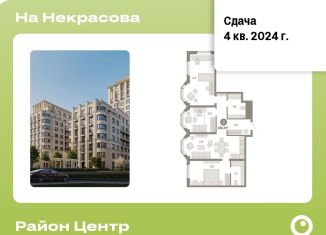 3-комнатная квартира на продажу, 100.3 м2, Екатеринбург, ЖК На Некрасова