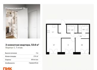 2-комнатная квартира на продажу, 53.6 м2, Санкт-Петербург, метро Фрунзенская