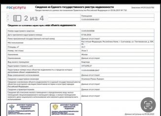 Продажа 1-комнатной квартиры, 35.7 м2, Сыктывкар, Тентюковская улица, ЖК Атлантида