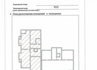 Продажа помещения свободного назначения, 590 м2, Магаданская область, Кольцевая улица, 36