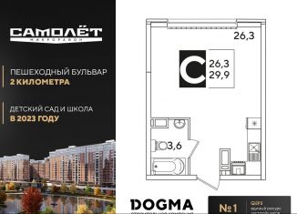 Продажа квартиры студии, 29.9 м2, Краснодар, ЖК Самолёт-3