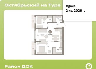 Продажа 3-комнатной квартиры, 70.5 м2, Тюмень