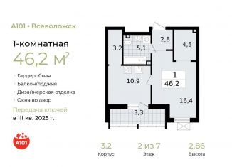 Однокомнатная квартира на продажу, 46.2 м2, Всеволожск