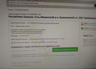 Продается земельный участок, 24 сот., село Калинино, улица Ленина, 51В