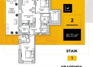 Двухкомнатная квартира на продажу, 81.7 м2, Калужская область, Счастливая улица, 3