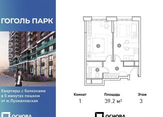 Продается однокомнатная квартира, 39.2 м2, Московская область