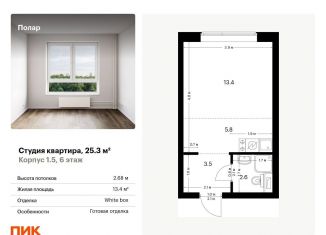 Квартира на продажу студия, 25.3 м2, Москва, метро Медведково, жилой комплекс Полар, 1.5