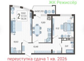 Продаю 2-ком. квартиру, 58.36 м2, Краснодар, Уральская улица, 100, микрорайон ХБК