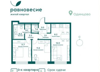 Продажа трехкомнатной квартиры, 57.7 м2, село Перхушково