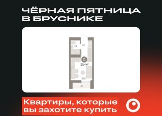 Продается квартира студия, 20.4 м2, Екатеринбург, метро Ботаническая, улица Гастелло, 19А