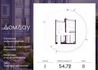 Однокомнатная квартира на продажу, 54.7 м2, Москва, метро Деловой центр