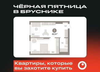 Продам 1-ком. квартиру, 49.3 м2, Омск, жилой комплекс Кварталы Драверта, 1