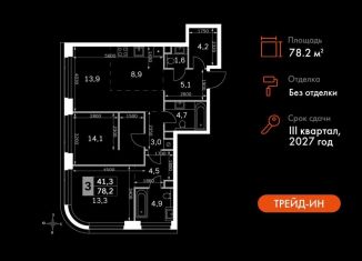 Продаю трехкомнатную квартиру, 78.2 м2, Москва, 3-й Хорошёвский проезд, 3Ас17