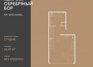 Продажа квартиры студии, 24.1 м2, Москва, метро Октябрьское поле, улица Берзарина, 37