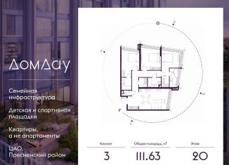 Продаю 3-ком. квартиру, 111.6 м2, Москва, метро Выставочная