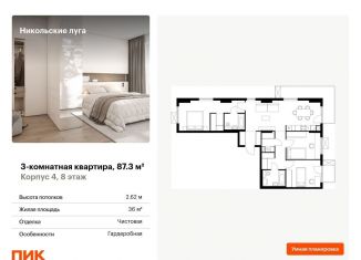 Продам 3-комнатную квартиру, 87.3 м2, Москва, станция Щербинка