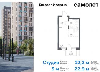 Продаю квартиру студию, 22.9 м2, Химки, жилой комплекс Квартал Ивакино, к2