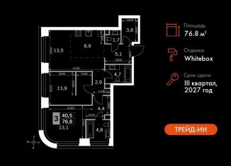 Продаю 3-комнатную квартиру, 76.8 м2, Москва, 3-й Хорошёвский проезд, 3Ас17, метро Беговая