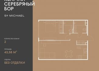 Продаю 1-комнатную квартиру, 43.6 м2, Москва, улица Берзарина, 37, метро Октябрьское поле