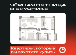 Продажа двухкомнатной квартиры, 63.2 м2, Тюмень