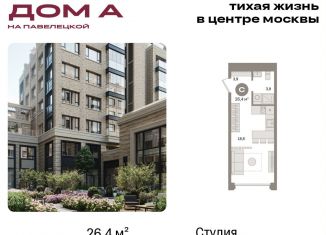 Продажа квартиры студии, 26.4 м2, Москва, Дубининская улица, вл59к2, метро Павелецкая