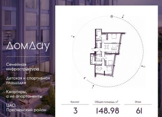 Продается 3-комнатная квартира, 149 м2, Москва