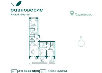 Трехкомнатная квартира на продажу, 83.6 м2, село Перхушково