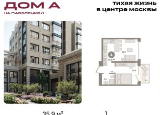 Продаю однокомнатную квартиру, 35.9 м2, Москва, Даниловский район, Дубининская улица, вл59к2