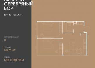 Продажа 2-комнатной квартиры, 50.8 м2, Москва, улица Берзарина, 37, метро Октябрьское поле