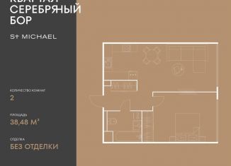 Продается однокомнатная квартира, 38.5 м2, Москва, улица Берзарина, 37, СЗАО