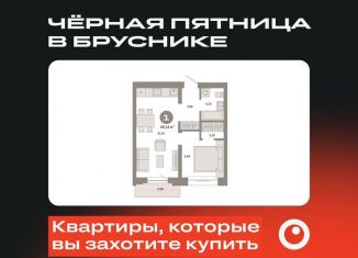 1-комнатная квартира на продажу, 46.1 м2, Тюмень, Причальная улица, 7