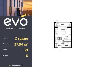 Квартира на продажу студия, 27.9 м2, Реутов, жилой комплекс Эво, к5