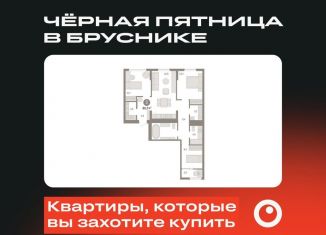 Продам 3-комнатную квартиру, 87.4 м2, Свердловская область, улица Пехотинцев, 2В