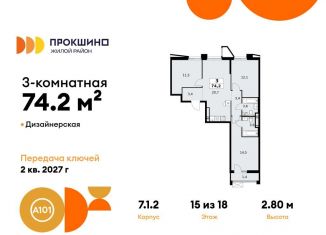 Продаю 3-комнатную квартиру, 74.2 м2, деревня Николо-Хованское, деревня Николо-Хованское, 3