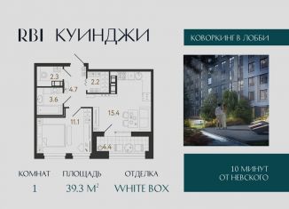 Продается 1-комнатная квартира, 39.3 м2, Санкт-Петербург, метро Обводный канал