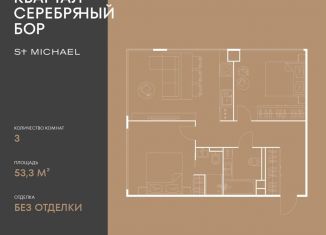 Продажа двухкомнатной квартиры, 53.3 м2, Москва, улица Берзарина, 37, СЗАО