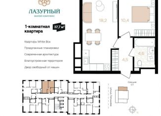 Однокомнатная квартира на продажу, 37.7 м2, Астраханская область, Аршанский переулок, 4