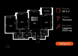 Продаю трехкомнатную квартиру, 85.5 м2, Москва, Варшавское шоссе, 37Ак3