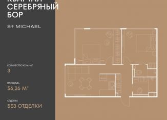 Продажа 2-комнатной квартиры, 56.3 м2, Москва, улица Берзарина, 37, СЗАО