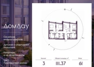 3-ком. квартира на продажу, 111.4 м2, Москва, метро Выставочная