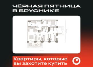 3-ком. квартира на продажу, 139.9 м2, Тюмень, Калининский округ