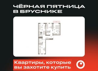 Продается 3-комнатная квартира, 84 м2, Тюмень